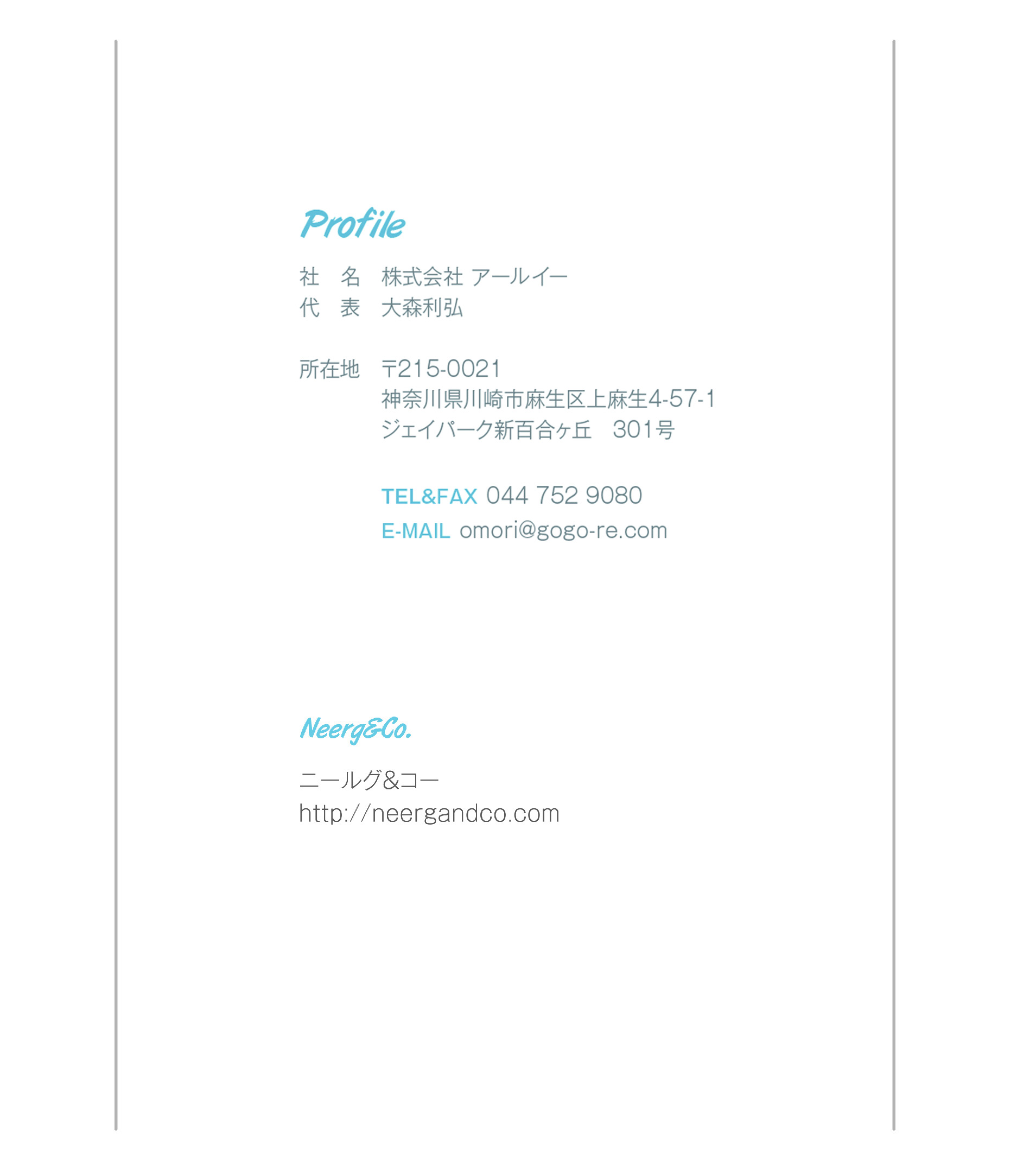 株式会社アールイー